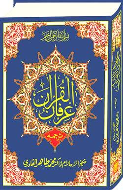Full Download Irfan-ul-Quran (Translation of the Holy Quran) - Anonymous file in PDF