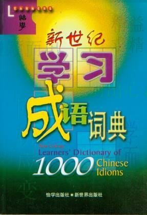 Read Learners' Dictionary of 1000 Chinese Idioms (New Century) - Guo Yuling | ePub