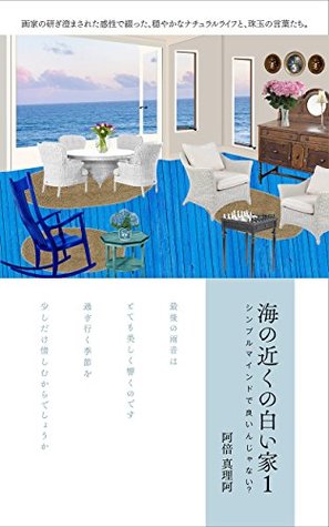 Full Download Near the white house of the sea 1 Why not be a simple mind - Maria Abe | PDF