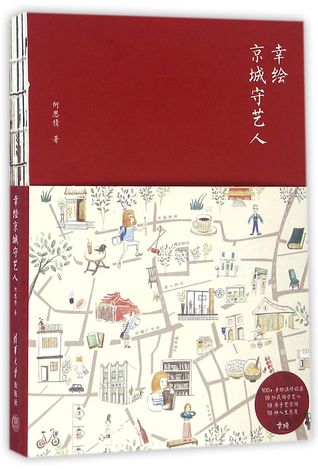 Full Download Paintings of Handicraftsmen in Beijing 幸绘京城守艺人 - He Siqian 何思倩 file in PDF