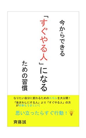 Download There Is Time Like the Present to Create Your Habit - Makoto Saito file in ePub