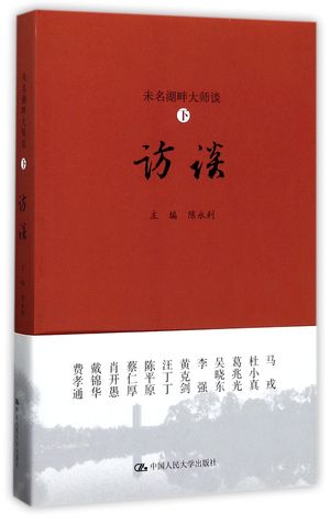 Download 访谈-未名湖畔大师谈下Interviews with Peking University Masters II - 陈永利Chen Yongli | ePub