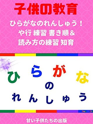 Download Childrens education Learn Hiragana alphabet characters Practice eight - sweet children publishing | ePub