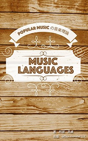 Read theory of popular music (ofisu monsuta goudoukaisha) - abe hideo | ePub