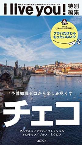 Read Online The first visit to Czech Republic: Plzen Prague Litomysl Olomouc Brno Miklauffe (i live yu) - Yū Koyanagi | ePub
