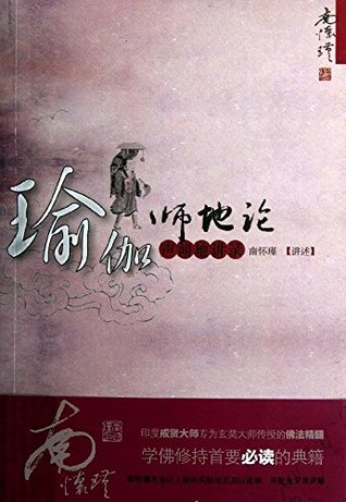 Full Download Yoga teacher Shengwen speaking on record - 瑜伽师地论 声闻地讲录 - 南怀瑾 | PDF