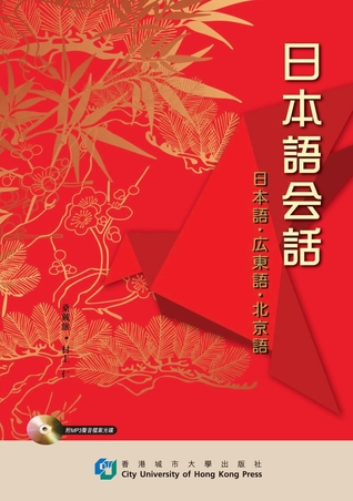 Read Online Conversation Guide - Japanese-Cantonese-Mandarin - Hitoshi Murakami | ePub
