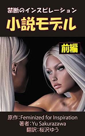 Read Feminized for Inspiration First Part: A Story Model (English-Japanese TS Library) - Yu Sakurazawa file in PDF