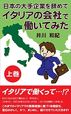 Read A story of a Japanese businessman who worked at the company in Italy NIHON NO OOTEKIGYOU WO YAMETE ITALIA NO KAISHA DE HATARAITEMITA - Kazunori Igawa file in PDF
